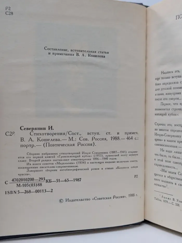 Поэтическая Россия. Игорь Северянин. Стихотворения
