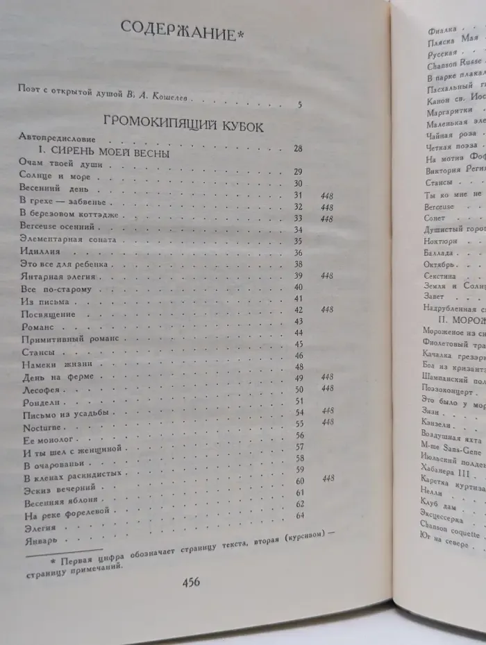 Поэтическая Россия. Игорь Северянин. Стихотворения