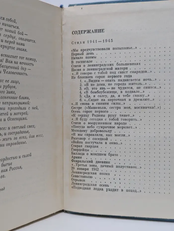 О. Берггольц. Собрание сочинений в 3 томах. Том 2
