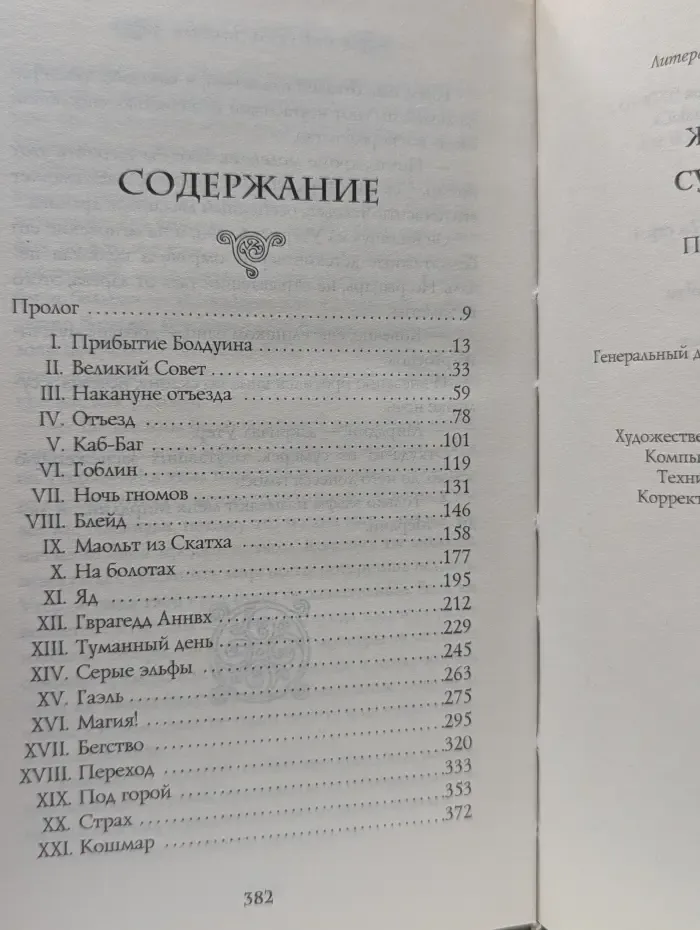 Сумерки эльфов