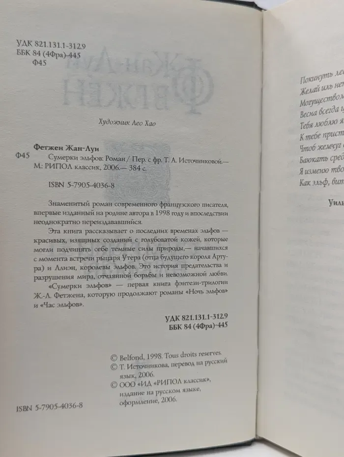 Сумерки эльфов