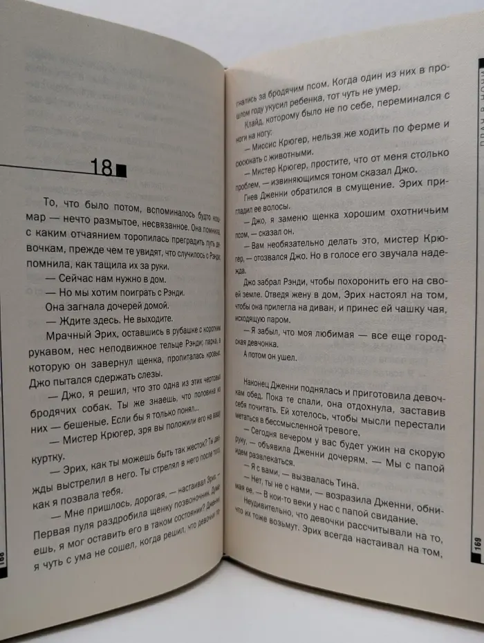 Crime-королева. Плач в ночи