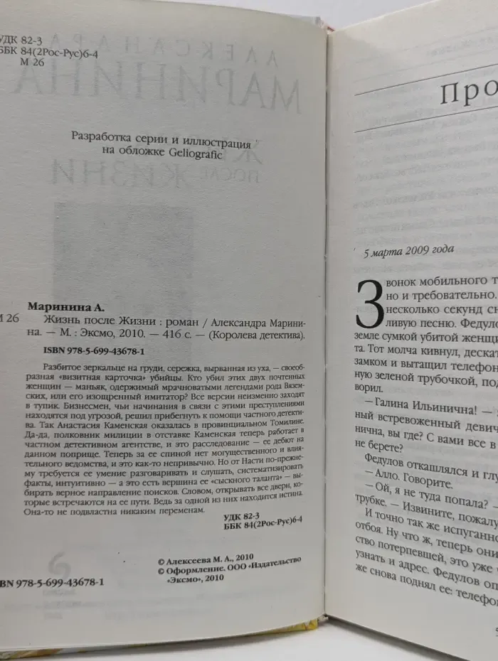Королева детектива. Жизнь после Жизни