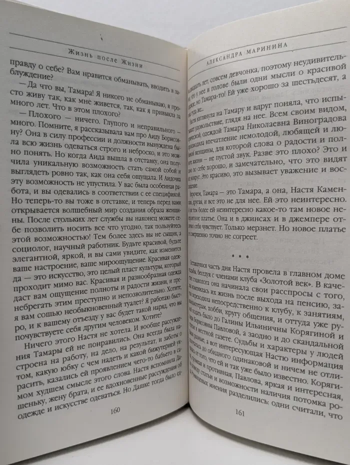 Королева детектива. Жизнь после Жизни