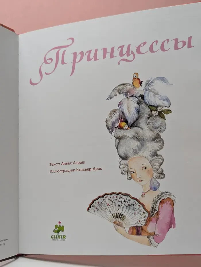 Принцессы