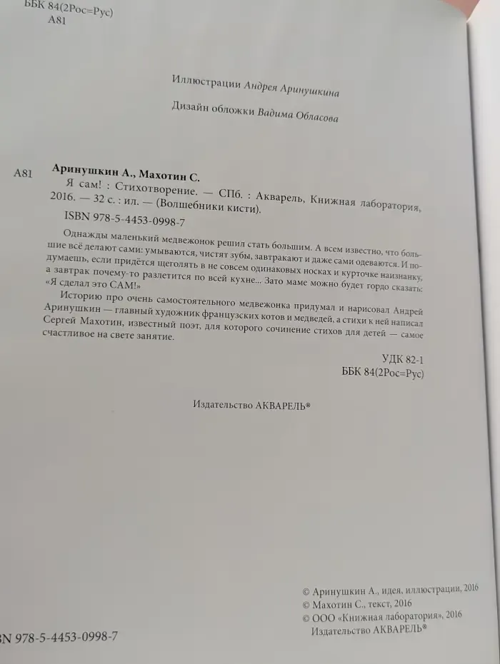 Я сам! Медвежонок, который хотел всё делать сам