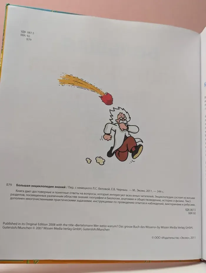 Большая энциклопедия знаний
