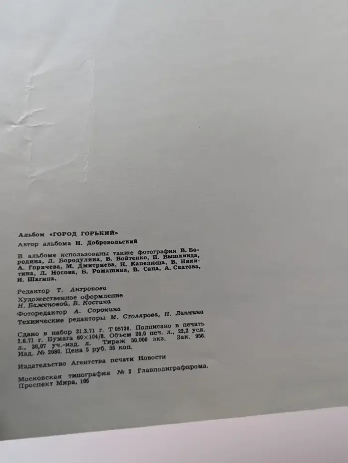 Город Горький. Альбом