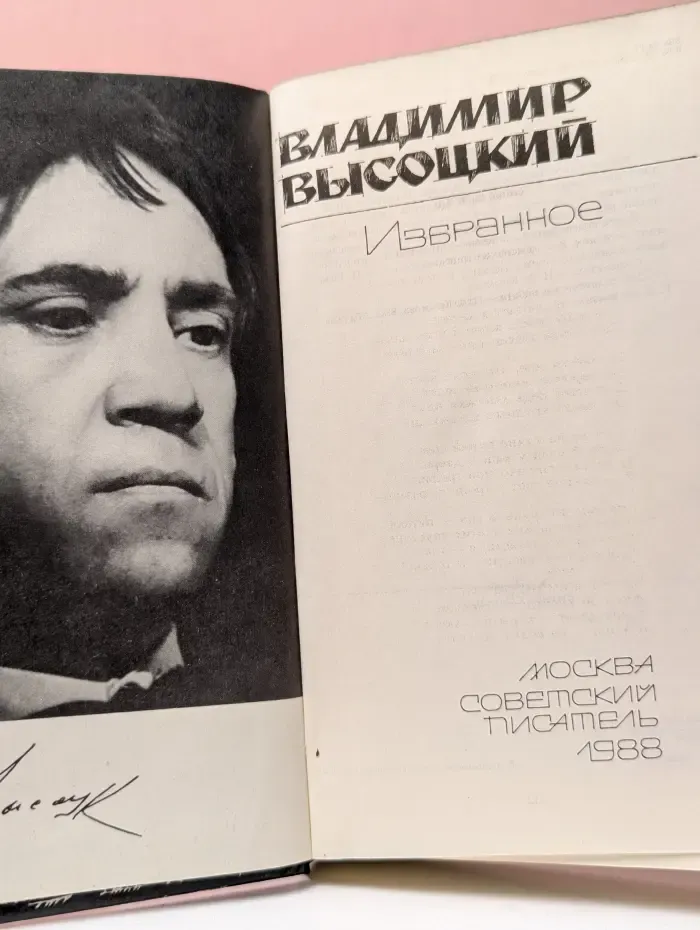 Владимир Высоцкий. Избранное