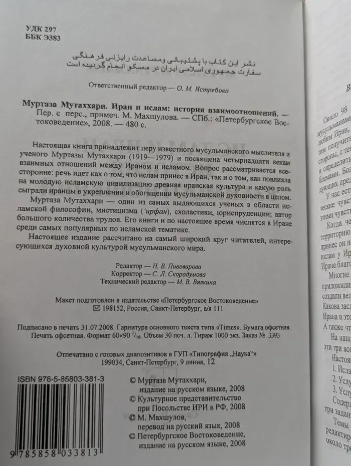 Иран и ислам: история взаимотношений