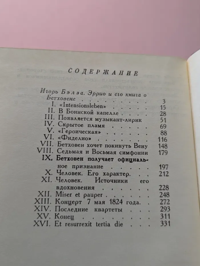 Жизнь Бетховена