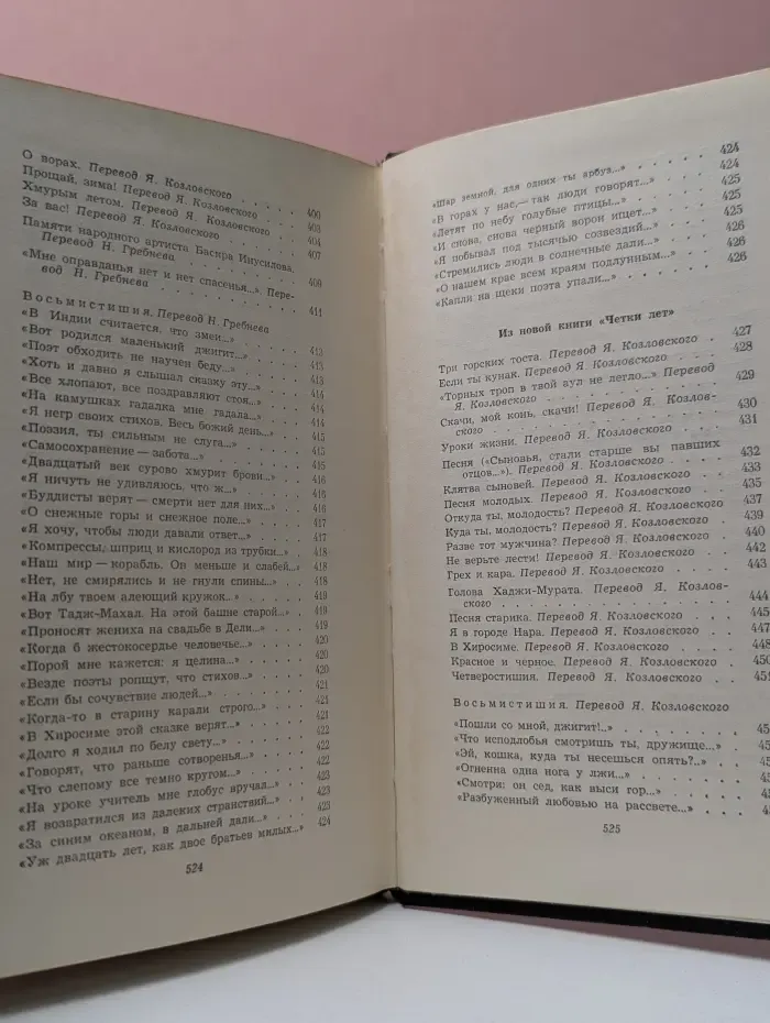 Расул Гамзатов. Собрание сочинений в 3 томах. Том 1. Стихотворения