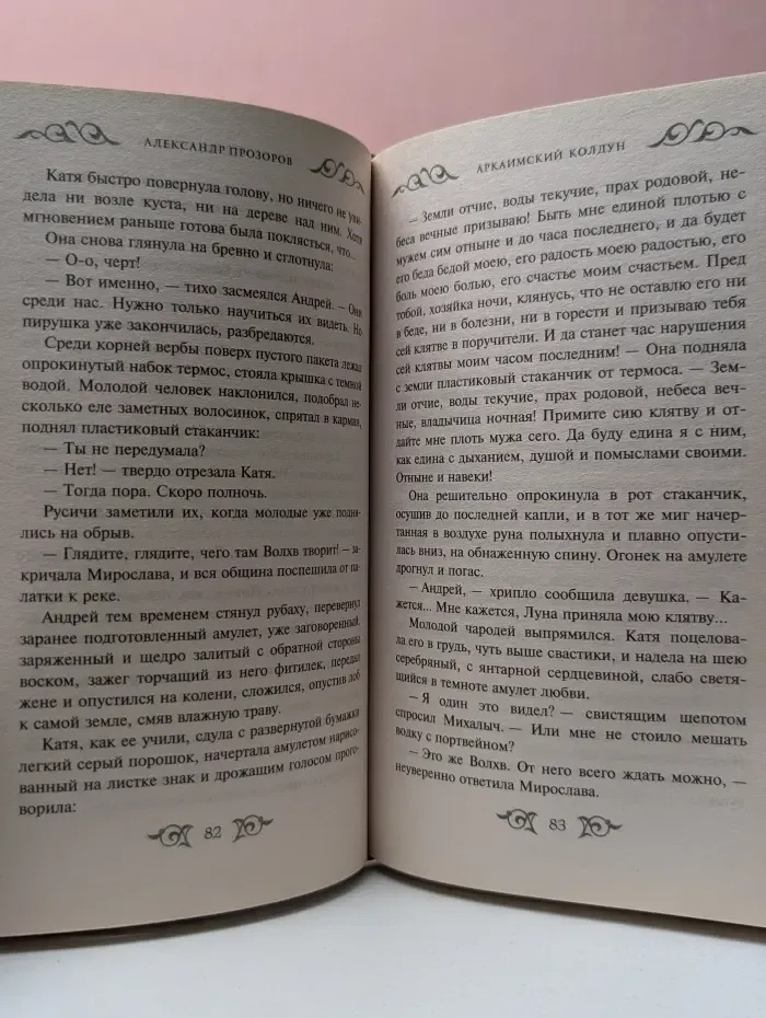 Ариец. В 6 книгах. Книга 1. Аркаимский колдун