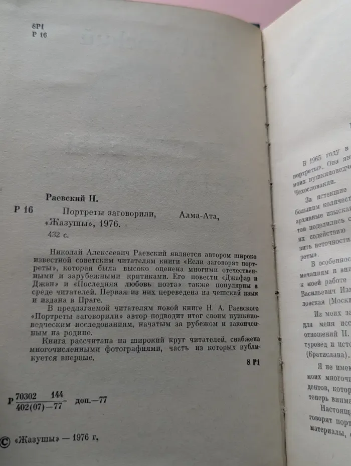 Портреты заговорили