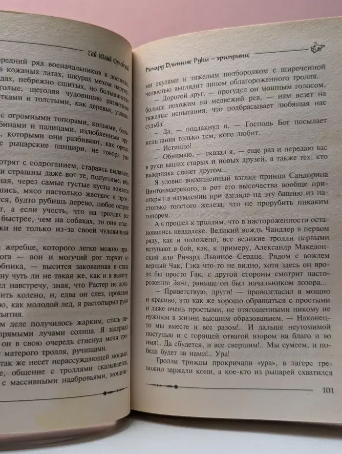 Баллады о Ричарде Длинные Руки. Ричард Длинные Руки - эрцпринц