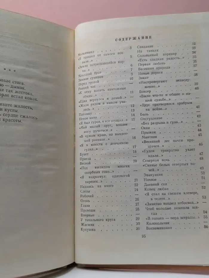 Колокольчик