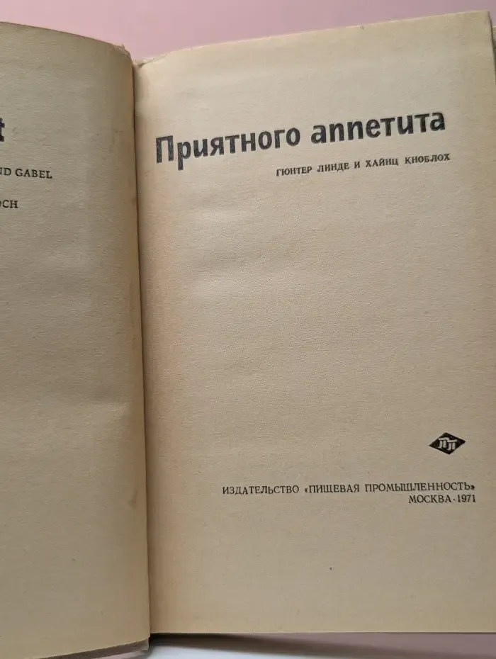 Приятного аппетита