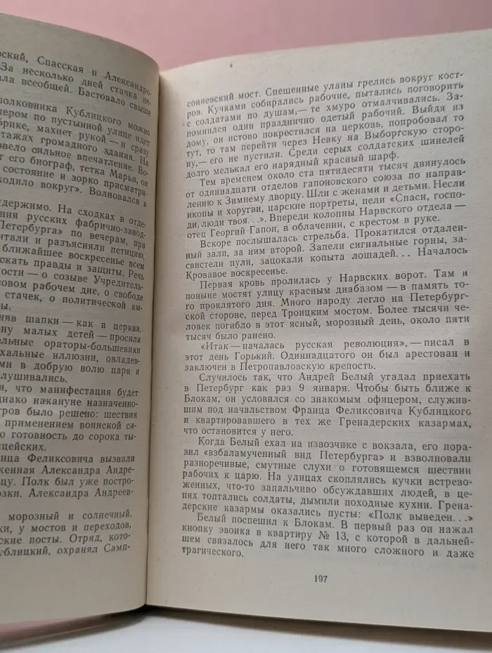Гамаюн. Жизнь Александра Блока