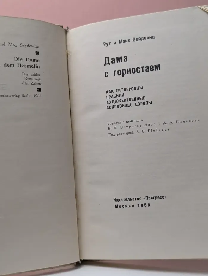Дама с горностаем