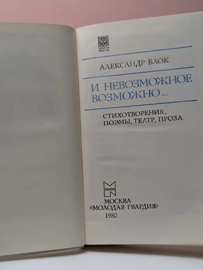 Библиотека юношества. И невозможное возможно...