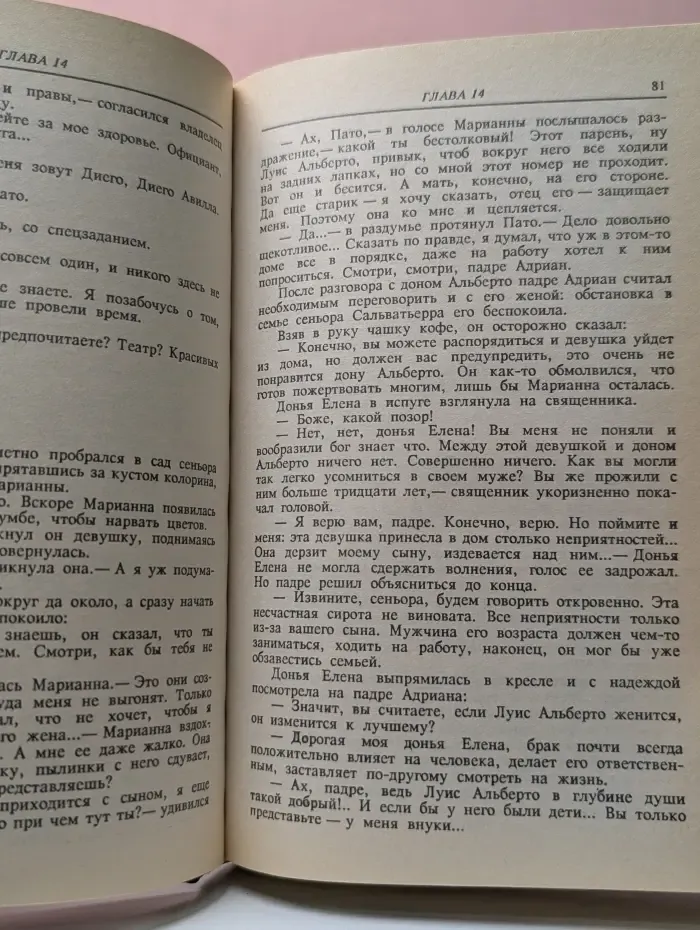 Богатые тоже плачут. Книга 1