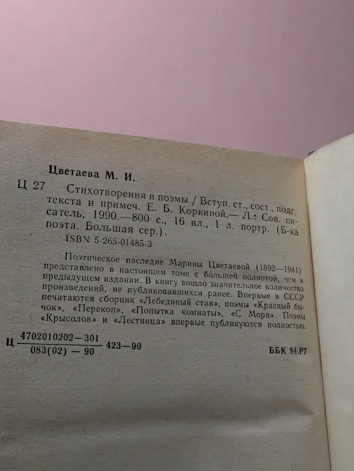 Марина Цветаева. Стихотворения и поэмы