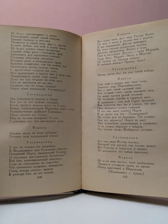 Уильям Шекспир. Исторические хроники