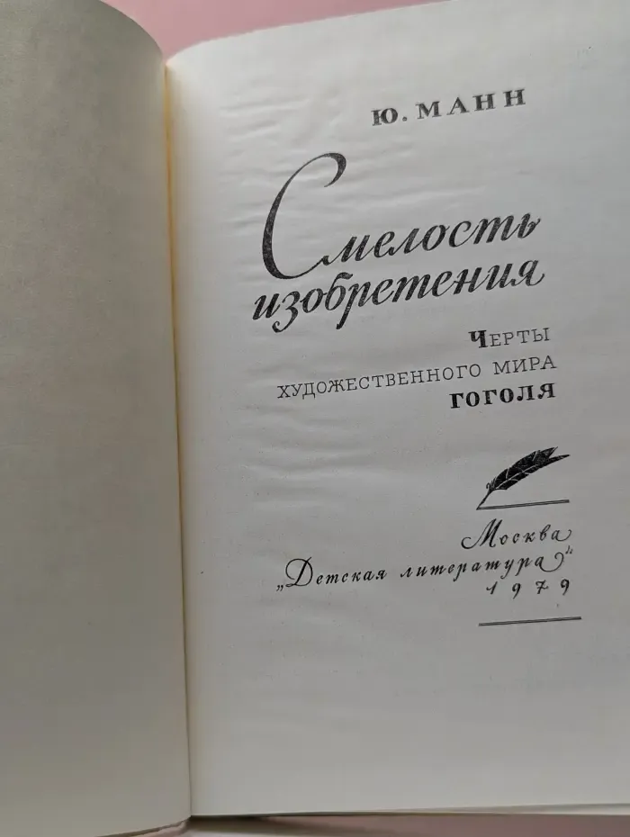 Смелость изобретения