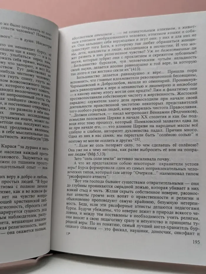 Православие и русская литература. В 5 частях. Часть 3