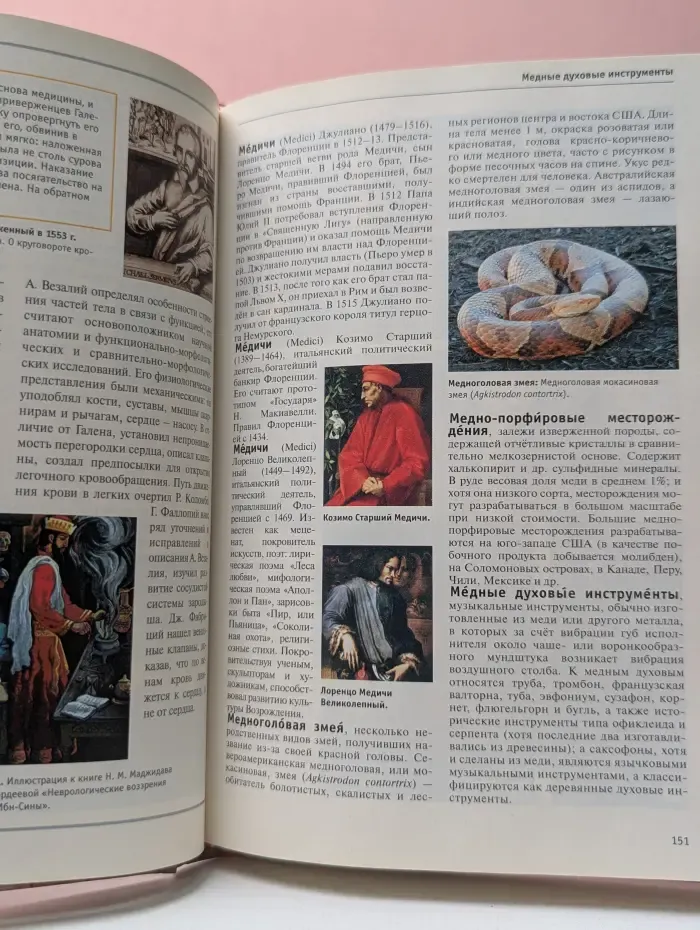 Большая иллюстрированная энциклопедия. Том 17. Мар-Мис