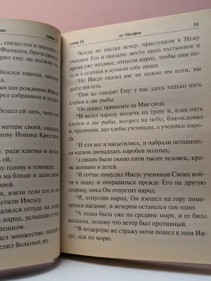 Святое Евангелие
