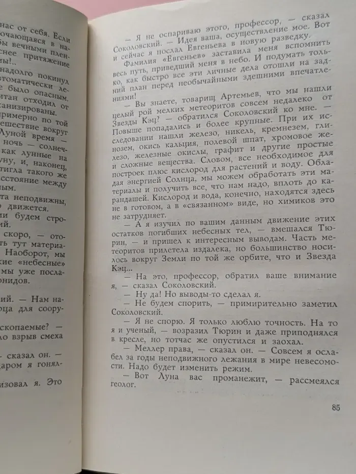 Александр Белев. Собрание сочинений в 8 томах. Том 6