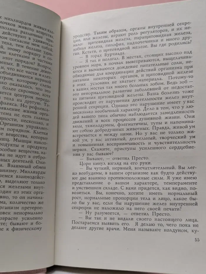 Александр Беляев. Собрание сочинений в 8 томах. Том 7