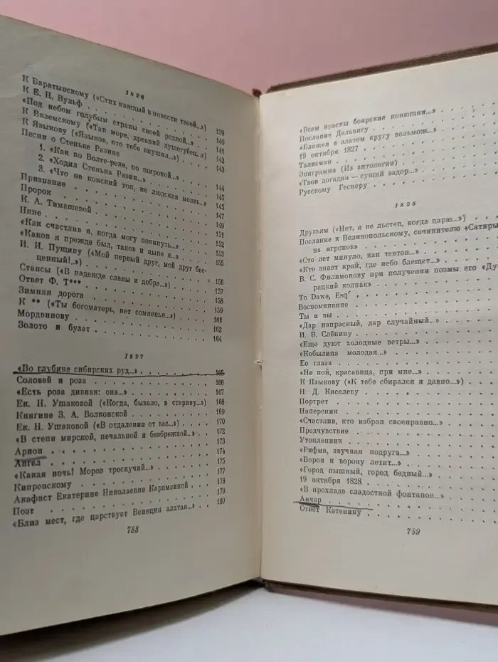 Александр Пушкин. Собрание сочинений в 9 томах. Том 2. Стихотворения 1823-1836