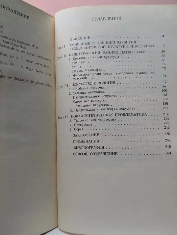 Эстетика поздней античности. II-III века