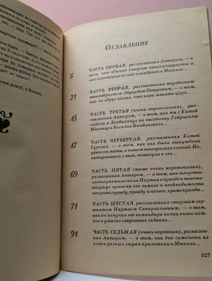 Русские на Маринеплац