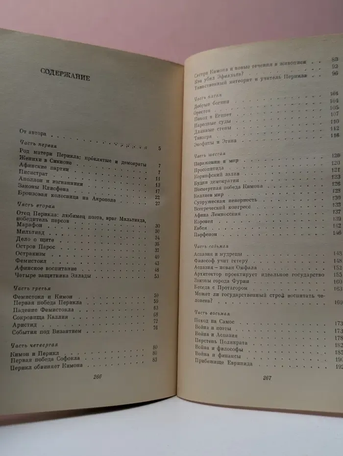 Перикл и Аспазия