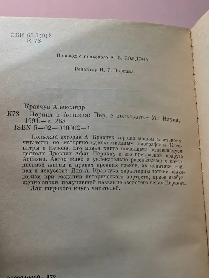 Перикл и Аспазия