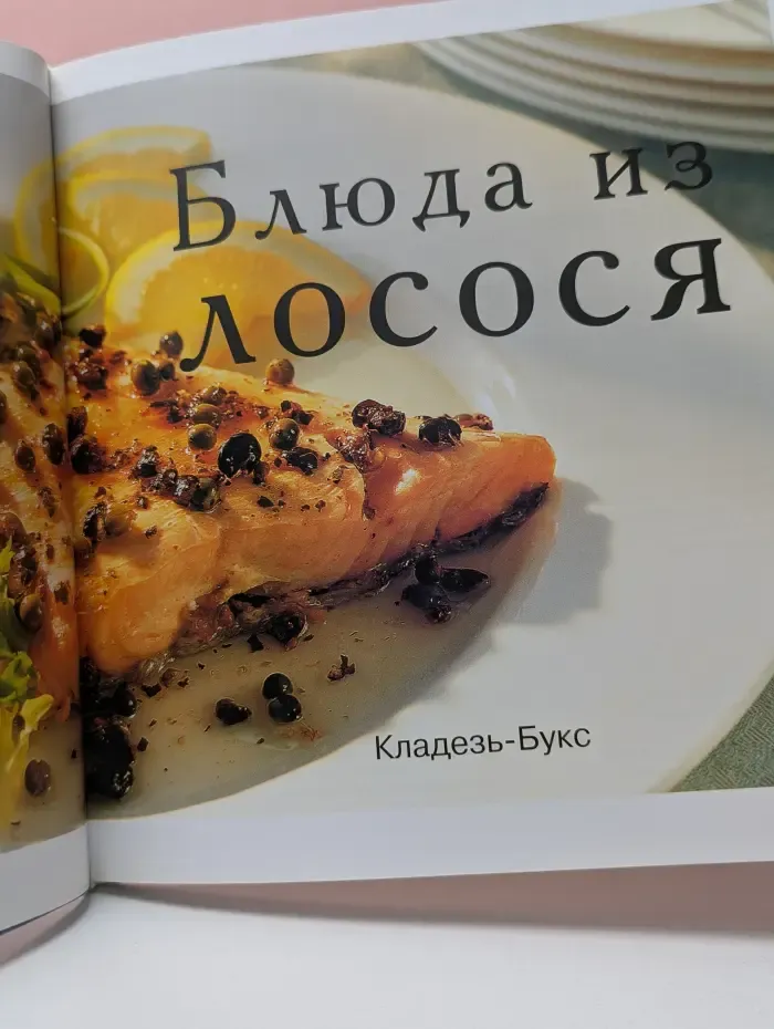 Блюда из лосося