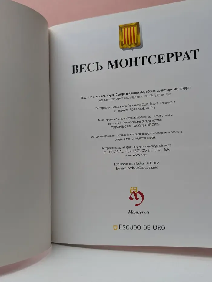Весь Монсеррат