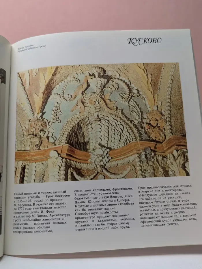 Кусково