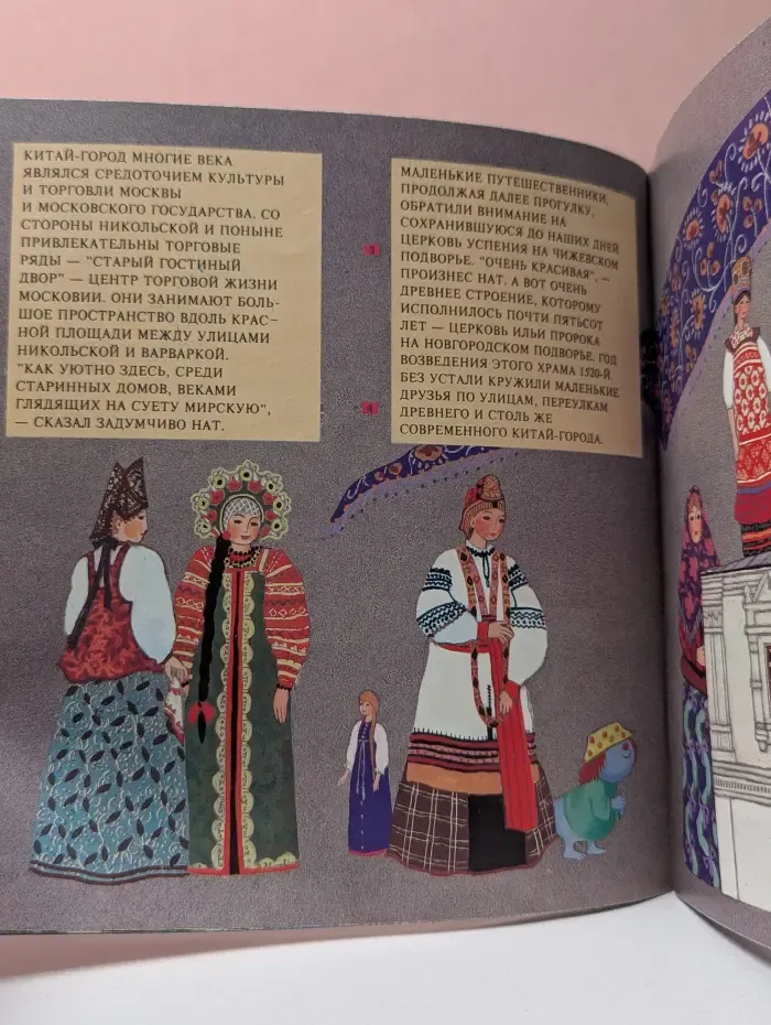 Прогулки по Москве в картинках для детей. Китай-город