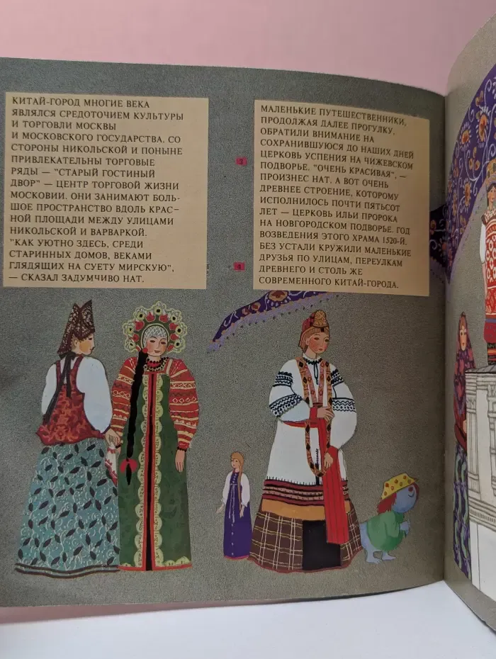Прогулки по Москве в картинках для детей. Китай-город