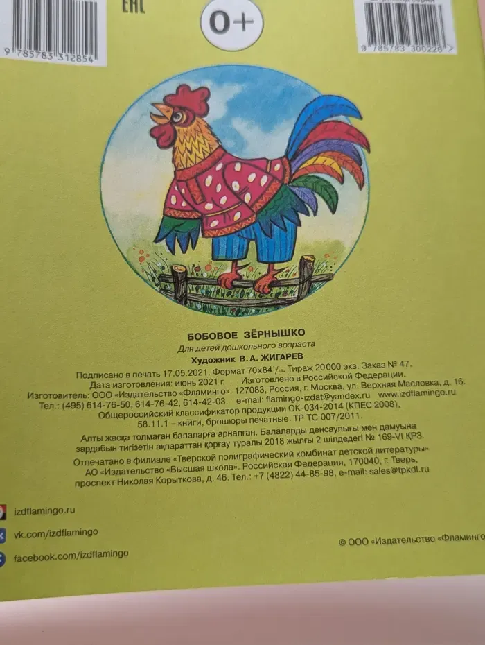 Бобовое зёрнышко