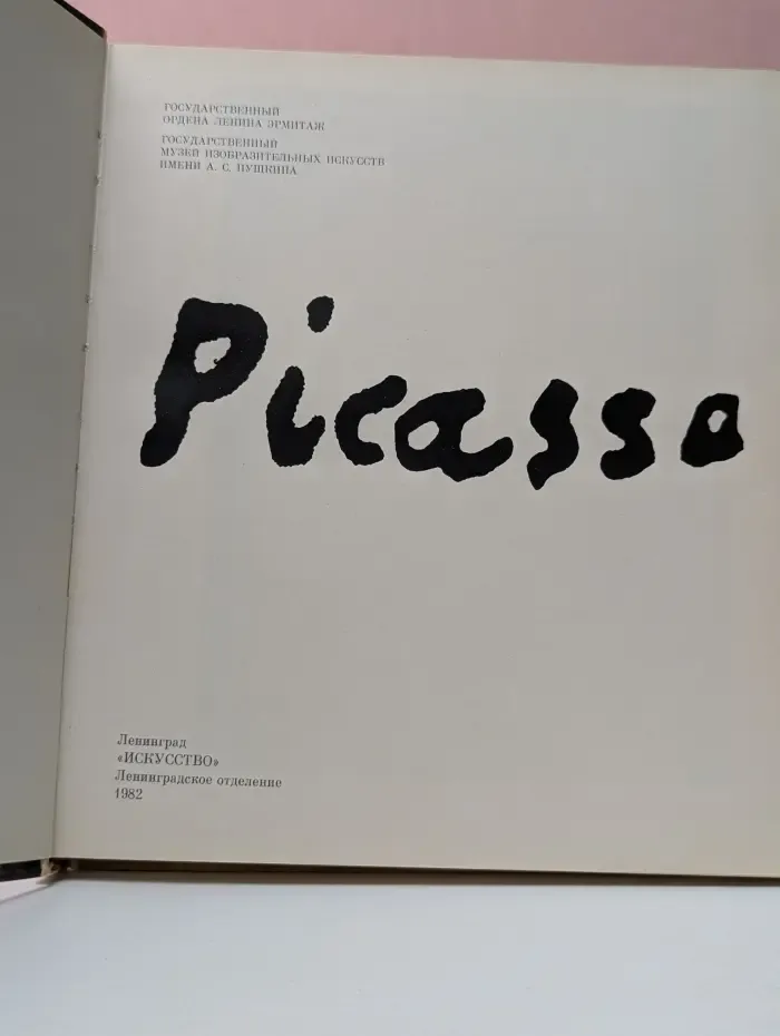 Пикассо