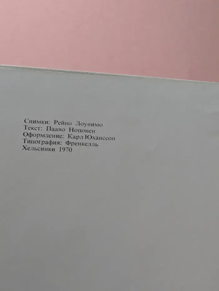 Красочная Финляндия