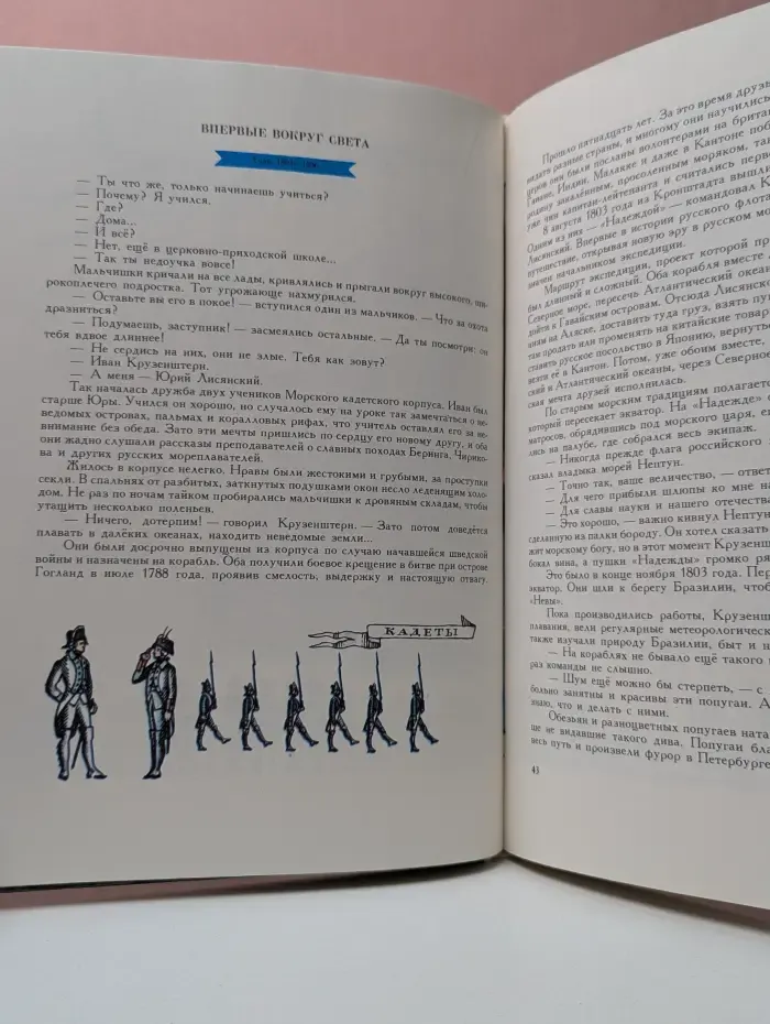 Доблесть русского флота