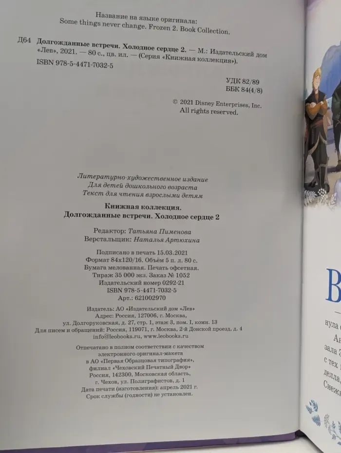 Книжная коллекция. Долгожданные встречи. Холодное сердце 2