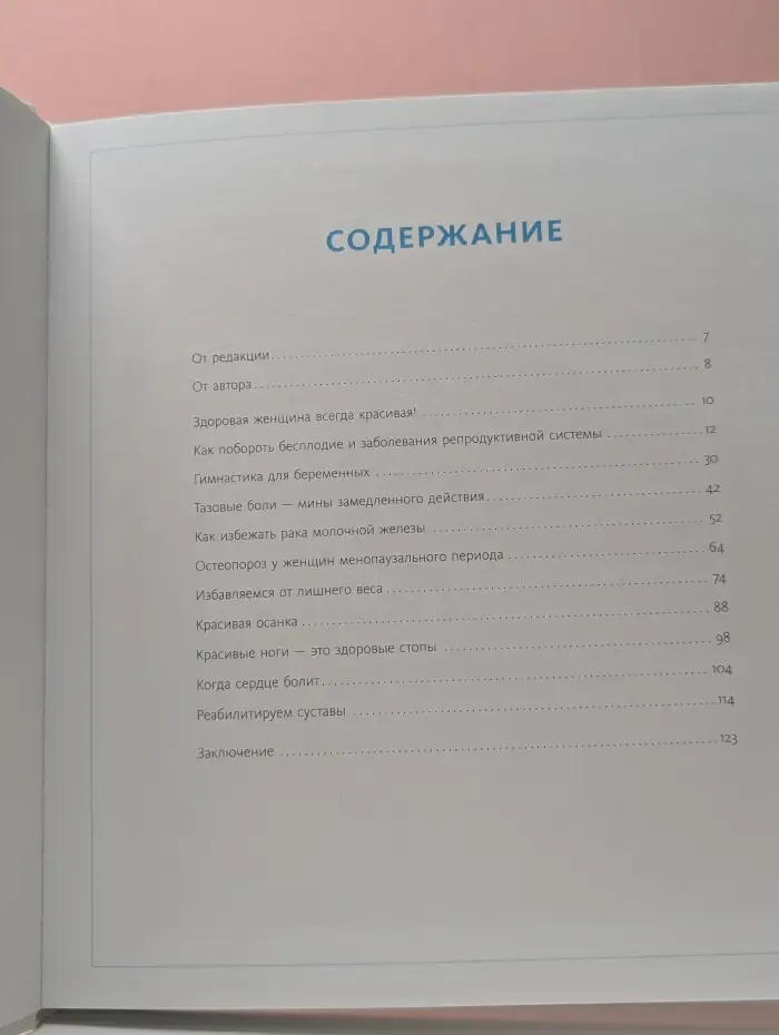 Уроки женского здоровья