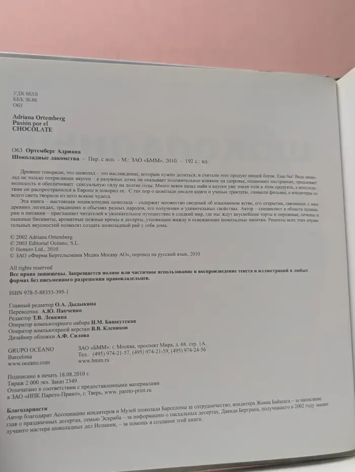 Шоколадные лакомства